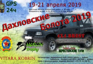 В Кобринском районе пройдет этап кубка Брестской области по трофи-рейдам