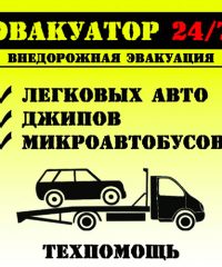 Эвакуатор Кобрин