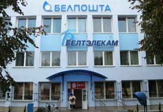 Белтелеком и Белпочта повышает свои услуги общего пользования