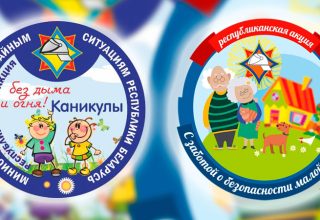 «Каникулы без дыма и огня»