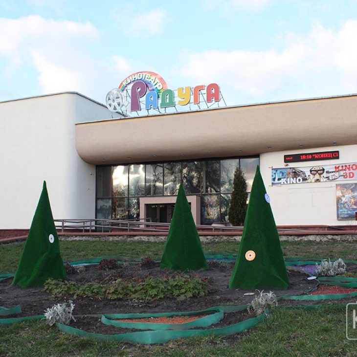 Кинотеатр «Радуга»