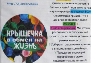Кобрин участвует в проекте «Новая жизнь в обмен на крышечки»