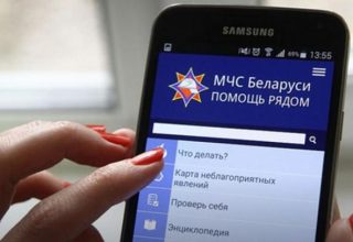 Мобильное приложение «МЧС Беларуси: помощь рядом»