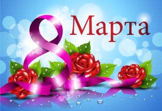 «Белпочта» предлагает бесплатно отправить открытку к 8 Марта