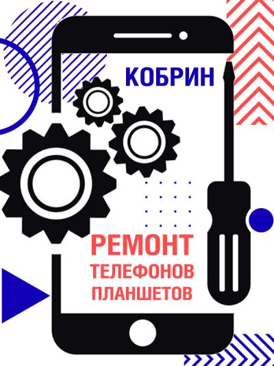 Ремонт телефонов мобильных в Кобрине