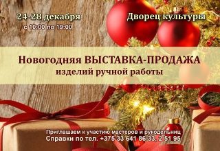 В Кобрине рукодельниц приглашают поучаствовать в выставке