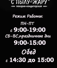 Пекарня Домашняя