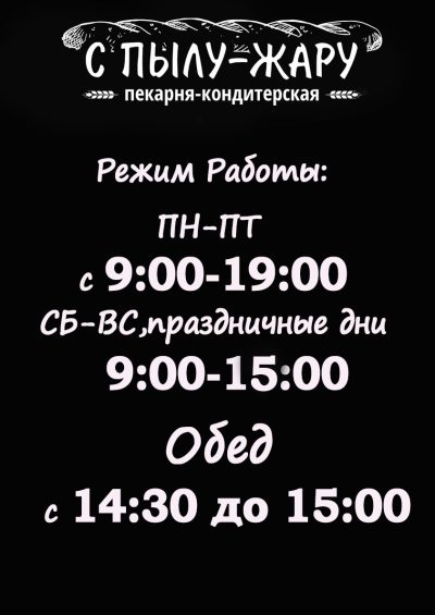 Пекарня Домашняя