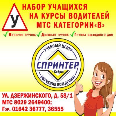 Учебный центр вождения «Спринтер». Автошкола