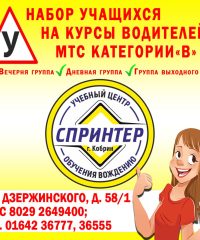 Учебный центр вождения «Спринтер». Автошкола