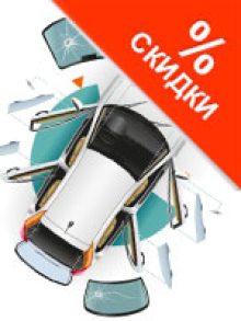 Автостекла. Замена и ремонт.