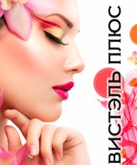 Салон красоты «Вистэль Плюс»