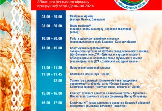 Более 120 торговых организаций будут работать на «Дожинках» в Диване