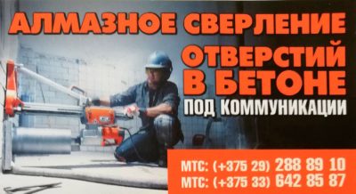 Алмазное сверление отверстий
