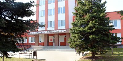 Стоматологическая поликлиника