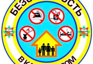 Сегодня стартует акция «Безопасность – в каждый дом!»