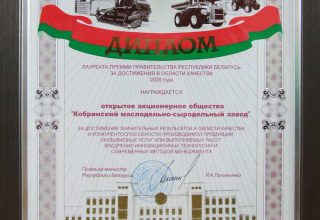 Кобринский маслодельно-сыродельный завод награжден премией правительства