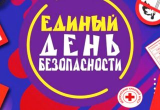 В Беларуси 22 сентября пройдет Единый день безопасности