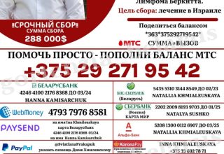 Помочь спасти жизнь Дмитрию из Дрогичина