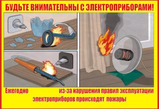 Кобринский РОЧС напоминает о правилах эксплуатации электроприборов  