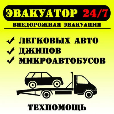 Эвакуатор Кобрин