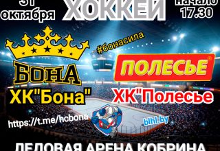 Любительская хоккейная Лига в Кобрине