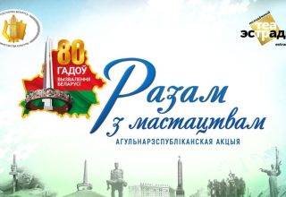 Республиканская акция «Разам з мастацтвам» в Кобрине