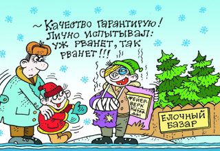 Правила безопасности при использовании пиротехники