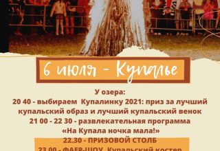 Программа «Купалье» в Кобрине