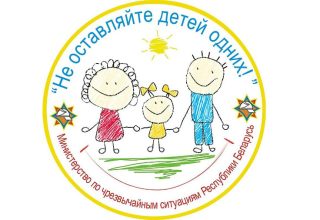 На Кобринщине стартует республиканская акция «Не оставляйте детей одних!»