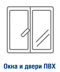 Окна и двери ПВХ в Кобрине