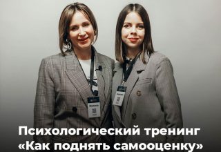 Психологический тренинг «Как поднять самооценку» в Кобрине
