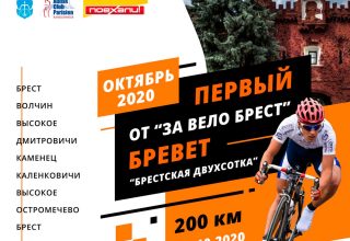 Первый веломарафон от клуба ЗаВелоБрест пройдет в октябре