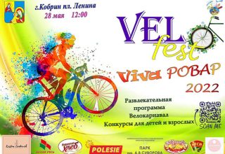 VIVA РОВАР-2022 пройдет в Кобрине