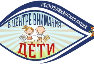 Стартовала республиканская акция МЧС «В центре внимания – дети!»