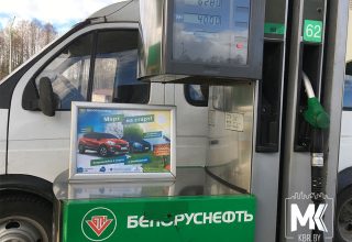 Топливо премиум-класса Мозырского НПЗ поступило на АЗС