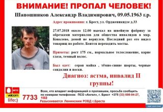 В Бресте 55-летний мужчина уехал «по работе» и пропал