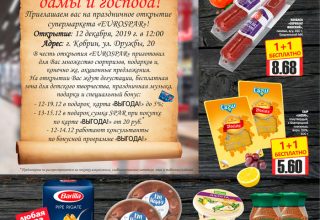 SPAR – время вкусных открытий в Кобрине! Что по чем завтра нам предложат
