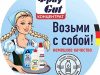 Дискаунтер «Фрау Гут»