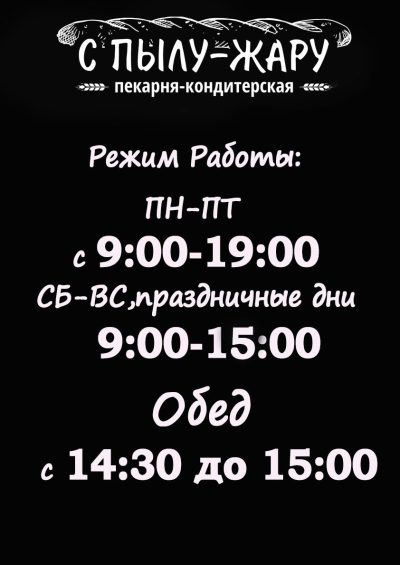 Пекарня Домашняя