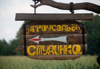 27 января в усадьбе «Студинка» пройдет встреча в поддержку малого бизнеса