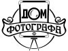 Дом фотографа- фотовидеомастерская