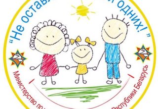В Кобрине стартует акция МЧС «Не оставляйте детей одних!»
