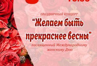 К 8 марта в Кобринском ДК пройдет концерт