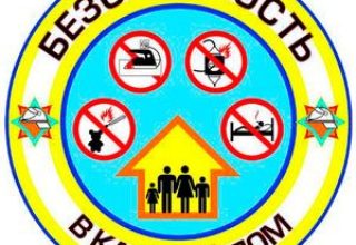 В Кобрине проходит онлайн-конкурс «Наш безопасный дом!»