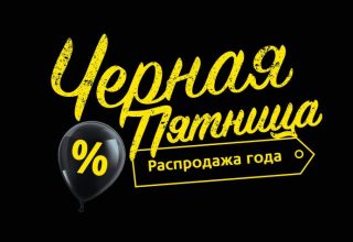 На выходных «Чёрная пятница» в ТЦ «Полесье»