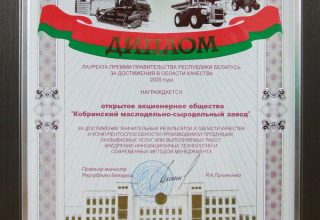 Кобринский маслодельно-сыродельный завод награжден премией правительства