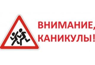 На Кобрищине пройдут мероприятия в рамках акции «Полезные каникулы»