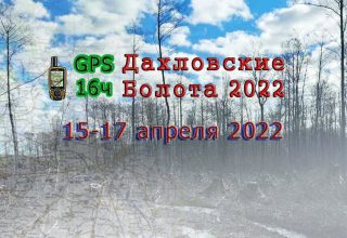 «ДАХЛОВСКИЕ БОЛОТА-2022» пройдут в Кобринском районе