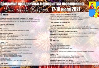Программа праздничных мероприятий на День города Кобрина 17-18 июля
